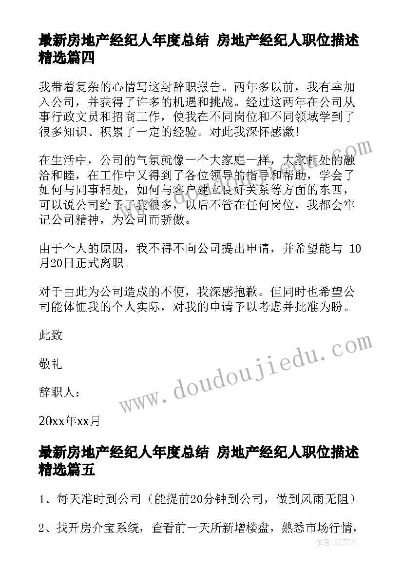 2023年房地产经纪人年度总结 房地产经纪人职位描述(实用7篇)