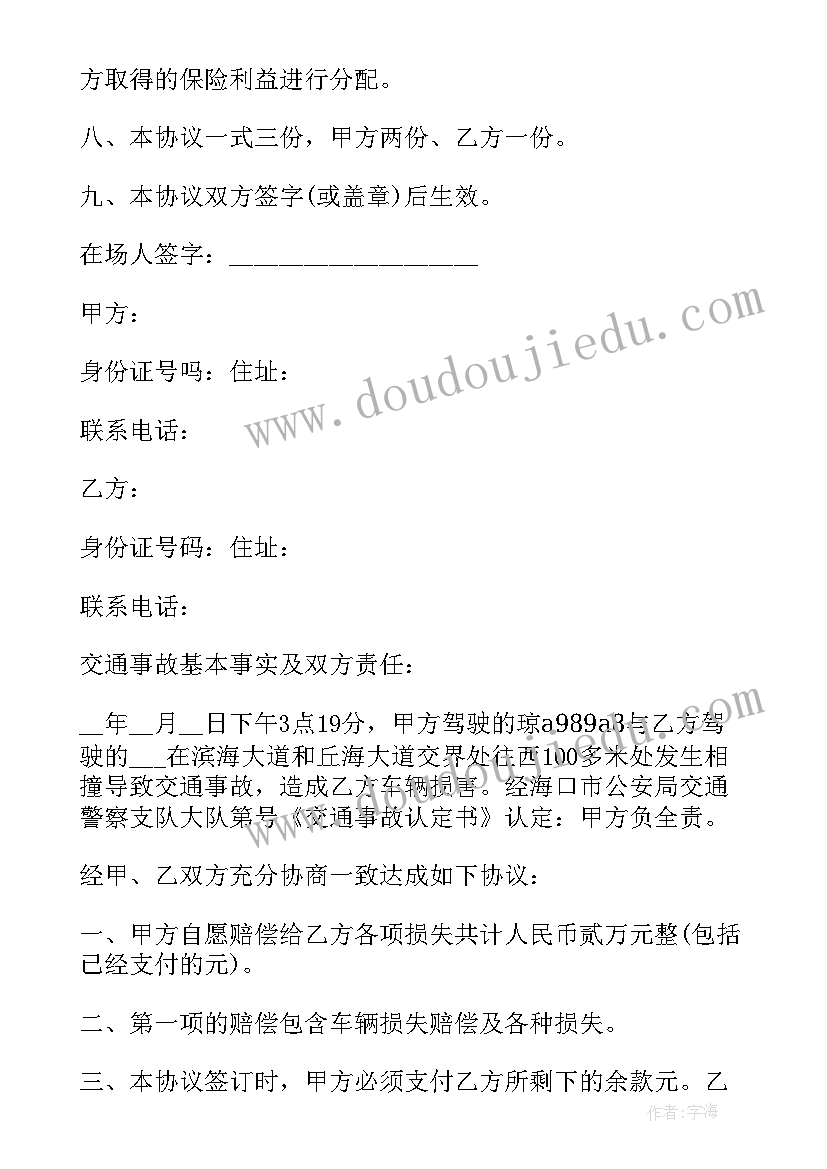 最新思想汇报车辆事故调查报告 车辆单方事故检讨书(优质5篇)