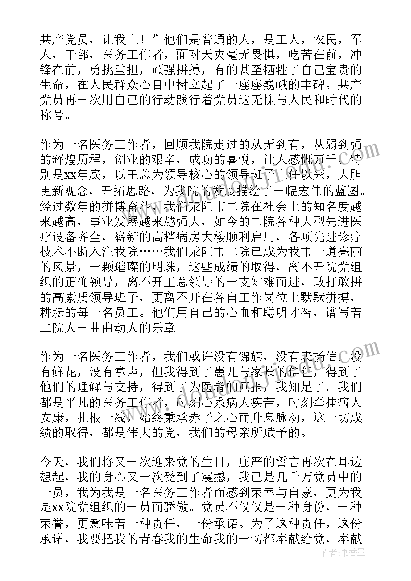 医院有温度的服务演讲稿(实用5篇)