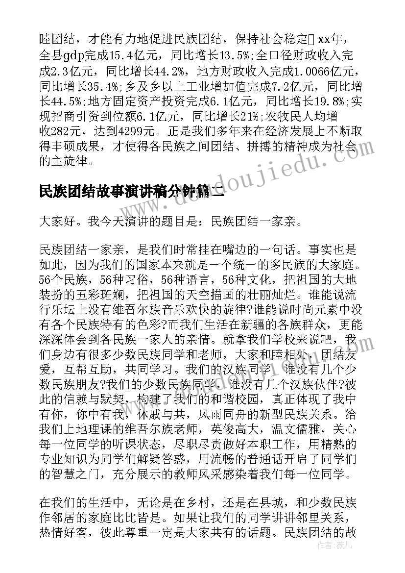 2023年民族团结故事演讲稿分钟 民族团结的演讲稿(通用10篇)