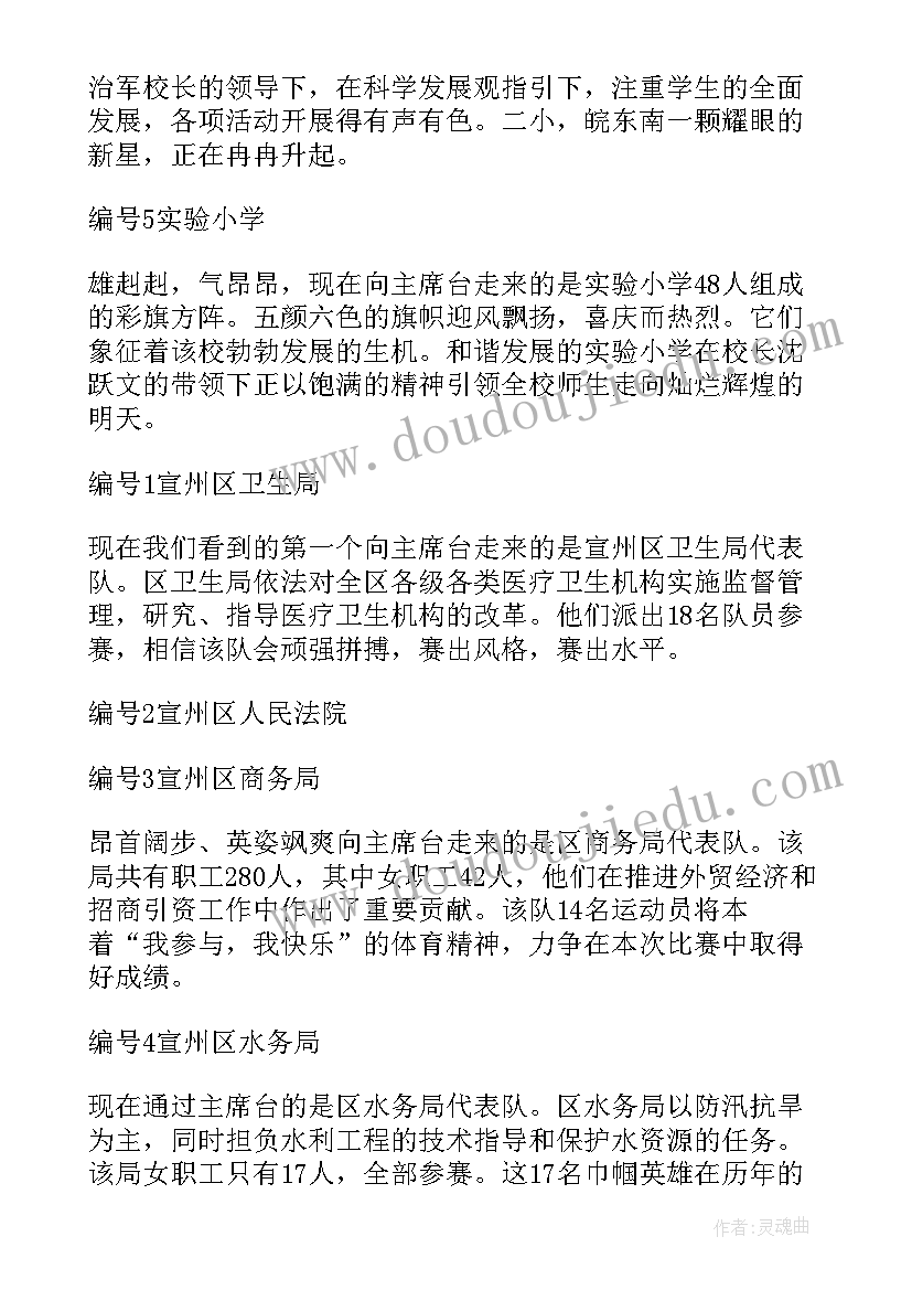 最新校运动会演讲稿 小学运动会开幕式校长演讲稿(优秀5篇)