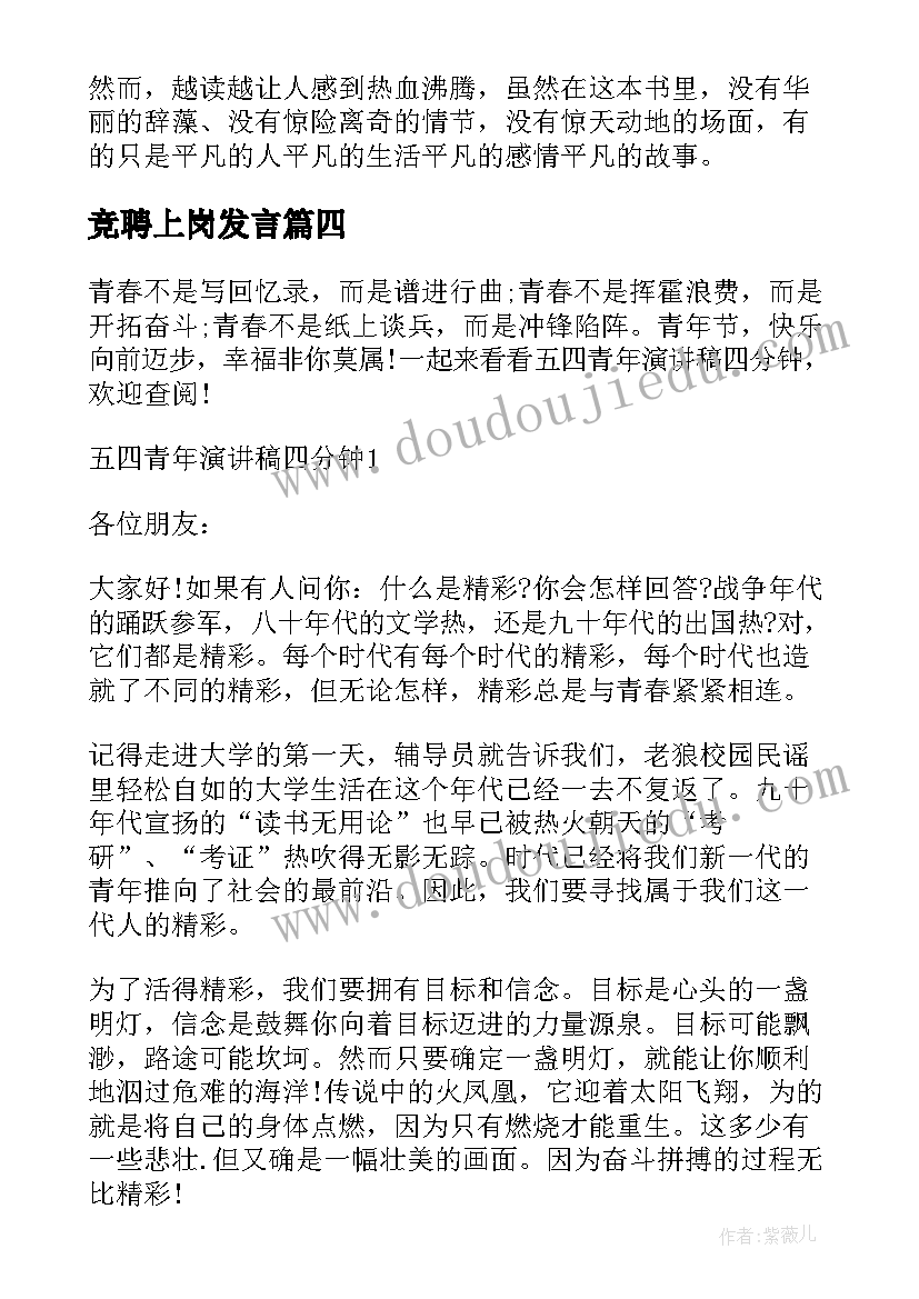 2023年竞聘上岗发言(优秀8篇)