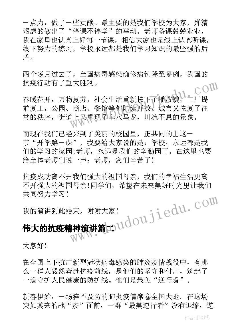 伟大的抗疫精神演讲 弘扬抗疫英雄精神的演讲稿(大全7篇)