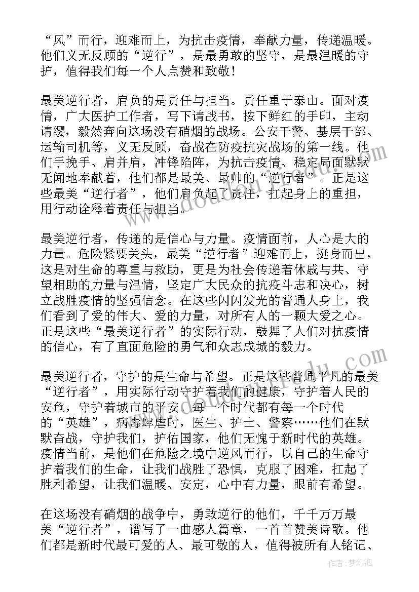 伟大的抗疫精神演讲 弘扬抗疫英雄精神的演讲稿(大全7篇)