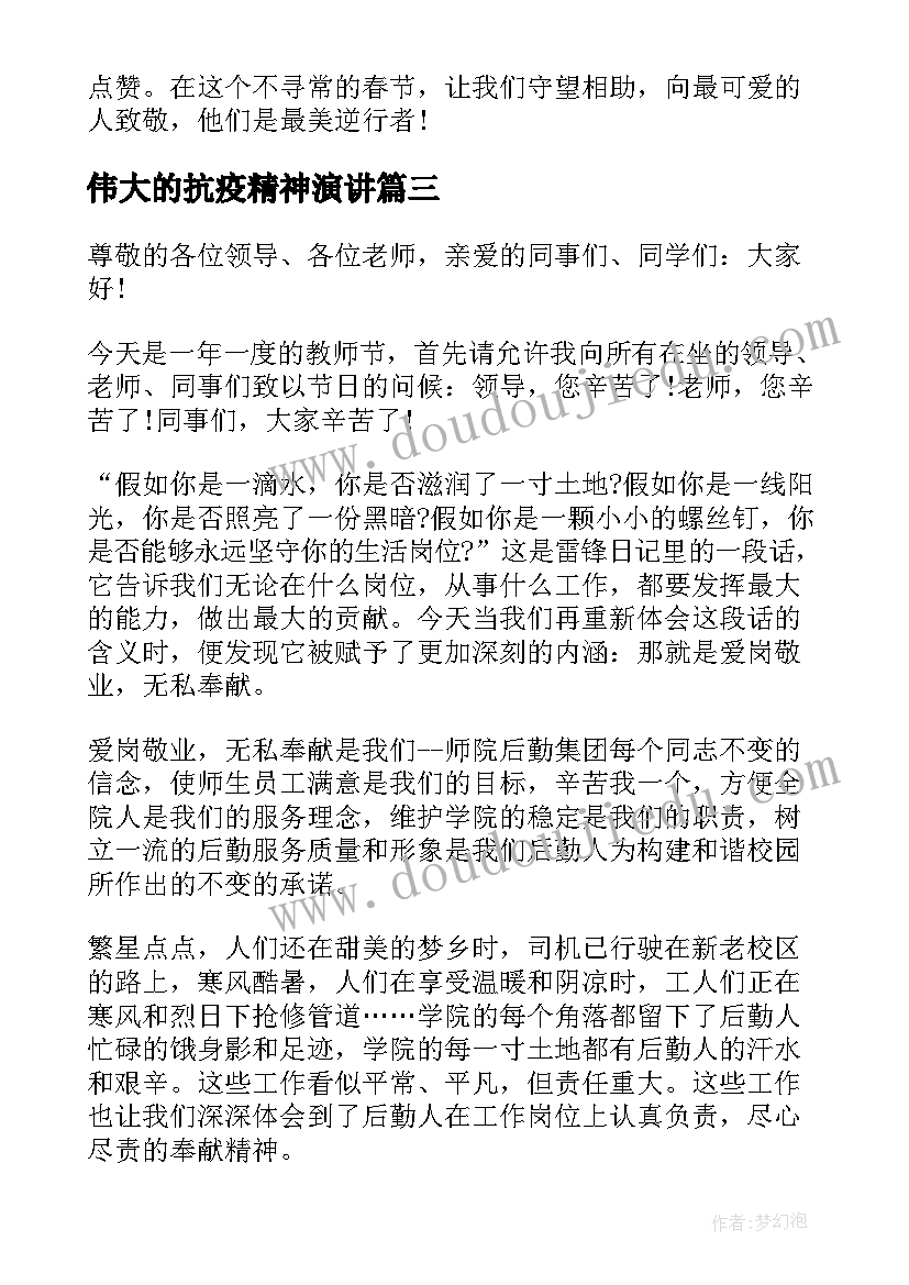 伟大的抗疫精神演讲 弘扬抗疫英雄精神的演讲稿(大全7篇)