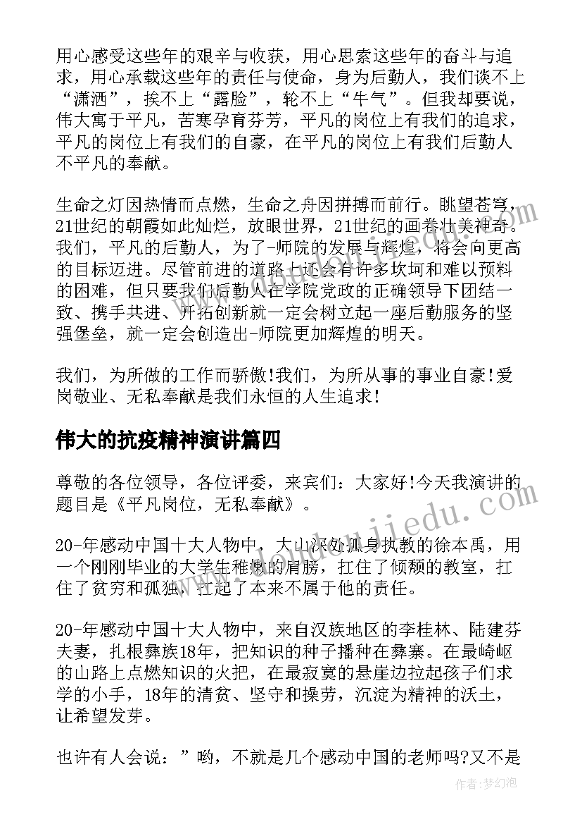 伟大的抗疫精神演讲 弘扬抗疫英雄精神的演讲稿(大全7篇)