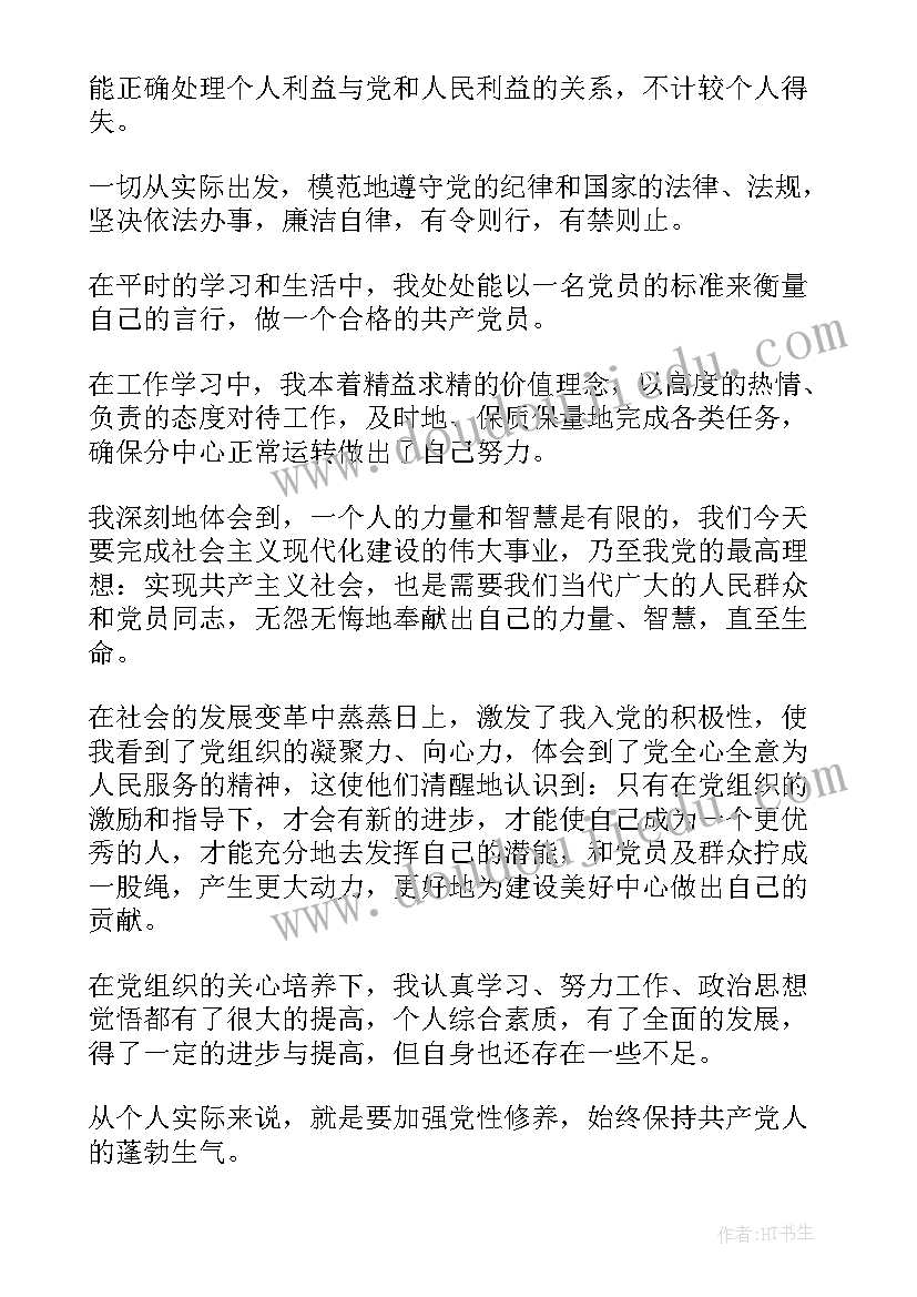 2023年金砖的思想汇报材料 思想汇报(通用7篇)