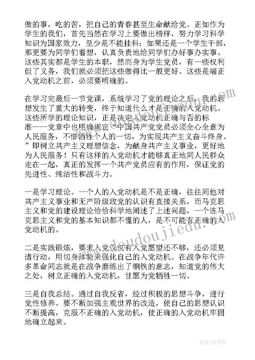 2023年金砖的思想汇报材料 思想汇报(通用7篇)