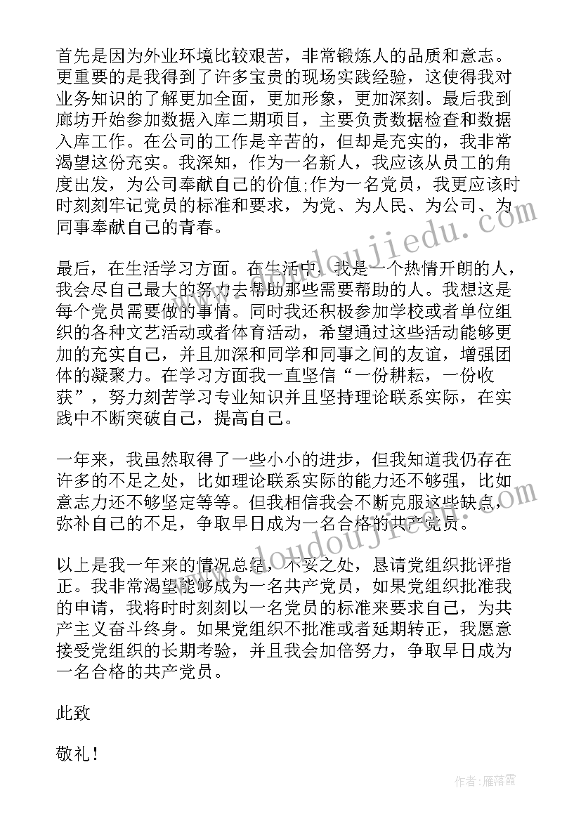 预备党员群众思想汇报 预备党员思想汇报(汇总6篇)