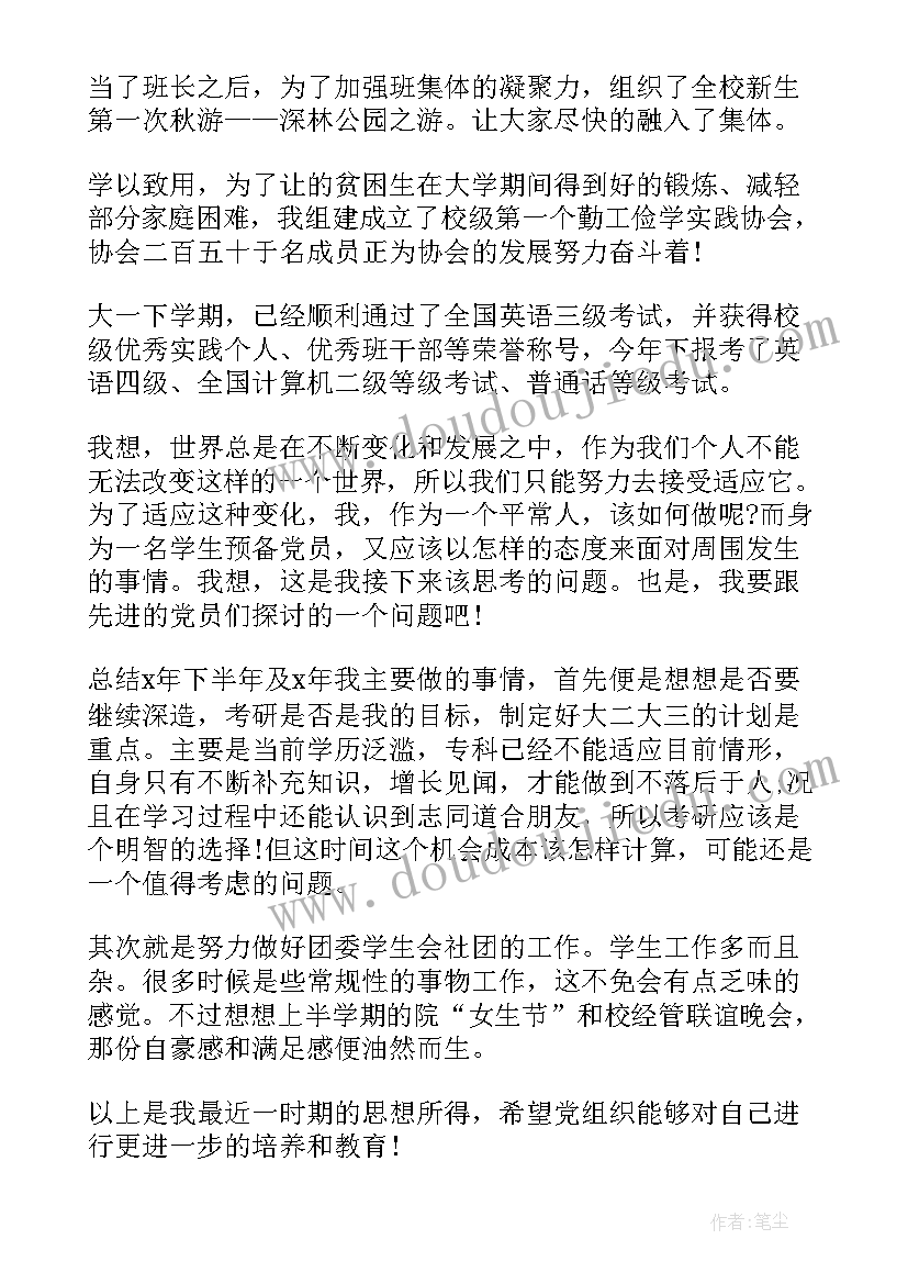 2023年大学大二入党思想汇报 大二入党思想汇报(汇总8篇)