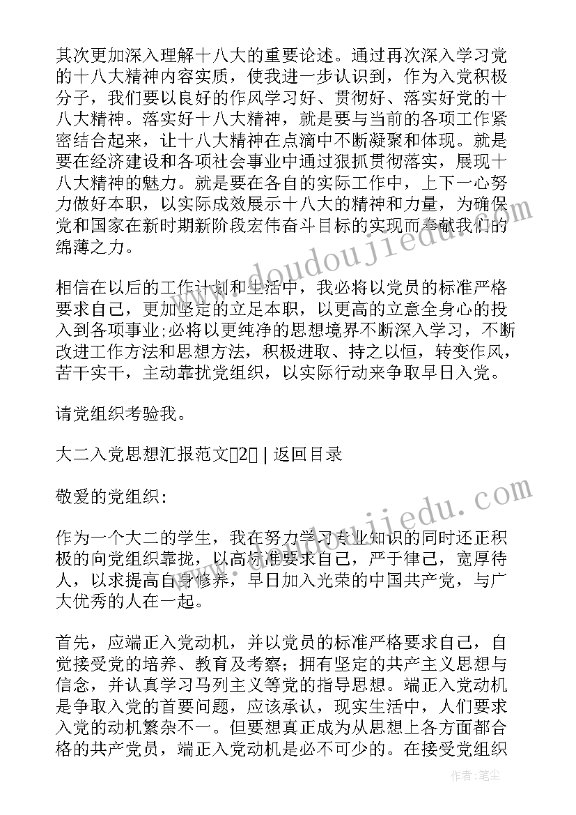 2023年大学大二入党思想汇报 大二入党思想汇报(汇总8篇)