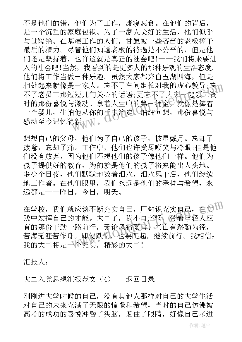 2023年大学大二入党思想汇报 大二入党思想汇报(汇总8篇)