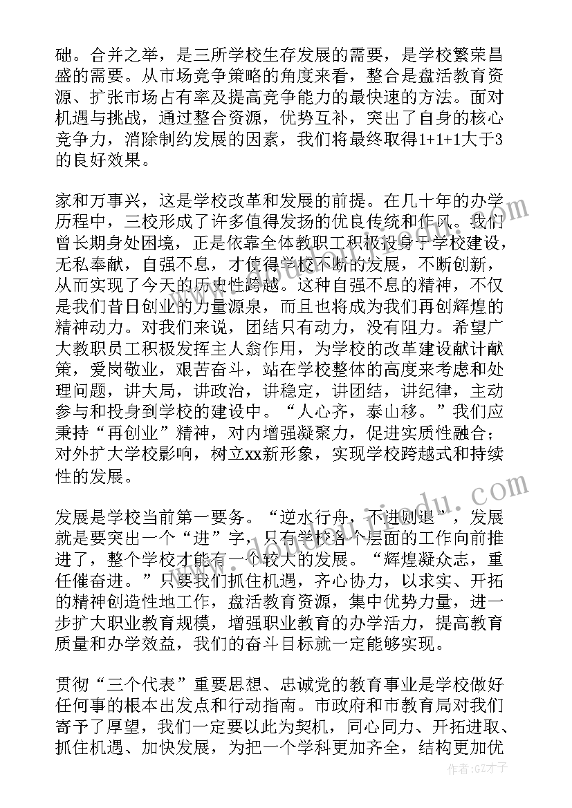 最新中学迎新晚会主持稿 在迎新年晚会上演讲稿(通用5篇)