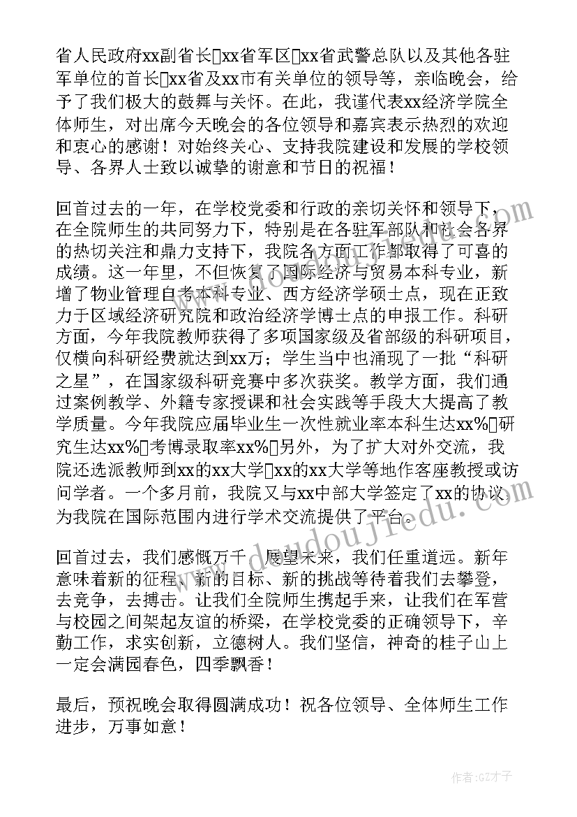 最新中学迎新晚会主持稿 在迎新年晚会上演讲稿(通用5篇)