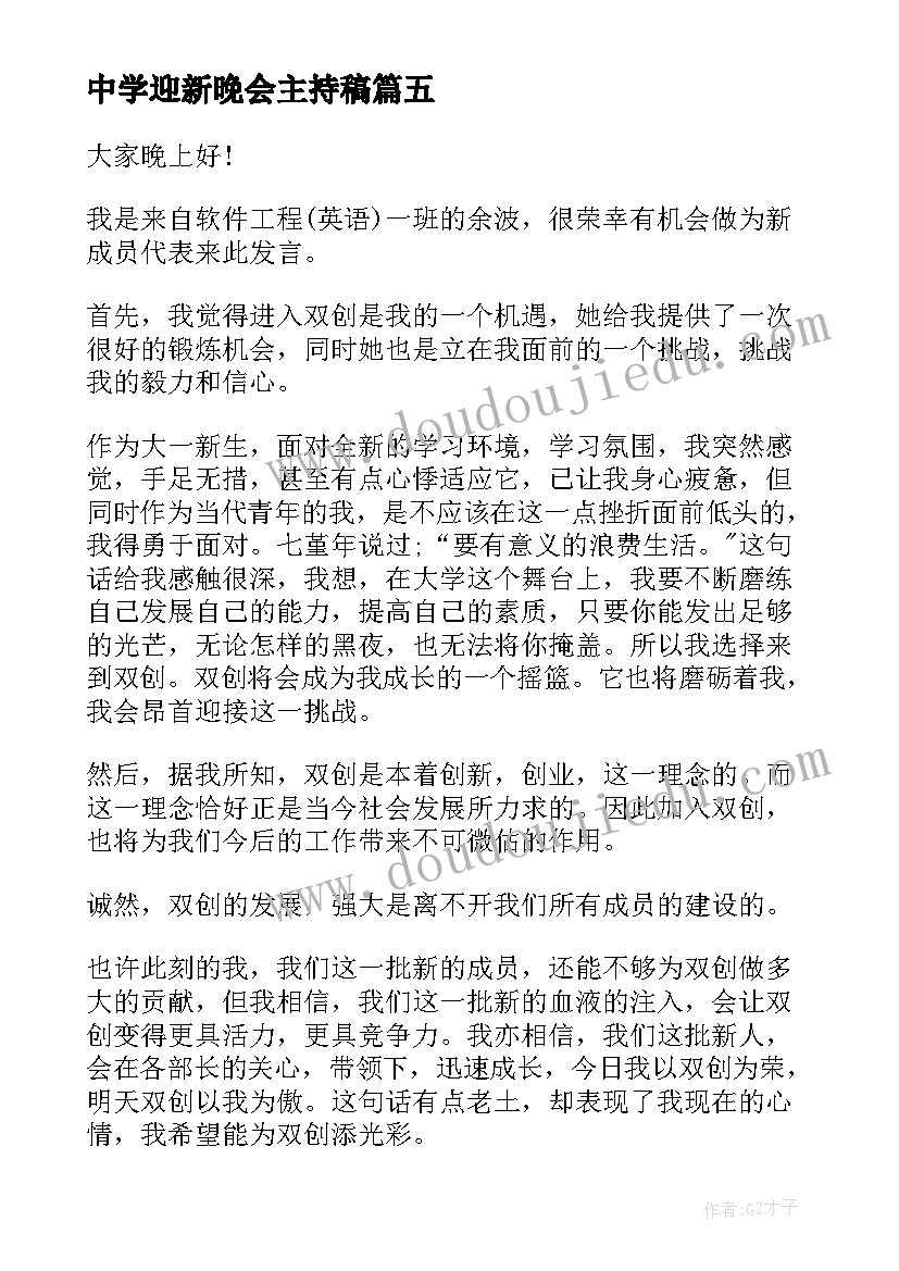 最新中学迎新晚会主持稿 在迎新年晚会上演讲稿(通用5篇)