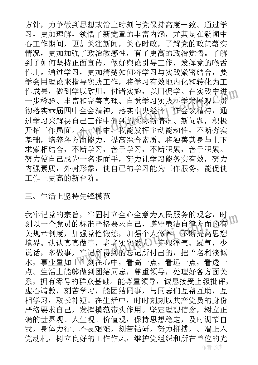 最新退休党员思想汇报篇(通用5篇)