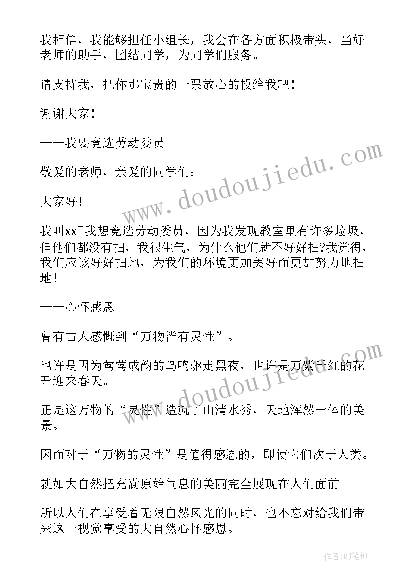 写书的演讲稿(实用5篇)