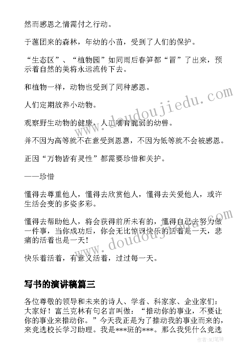 写书的演讲稿(实用5篇)