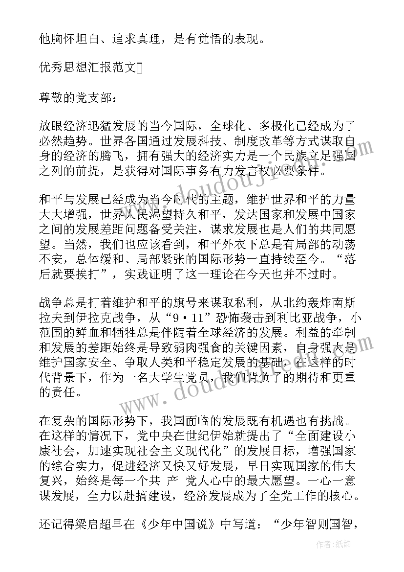 2023年中石油思想汇报(实用5篇)