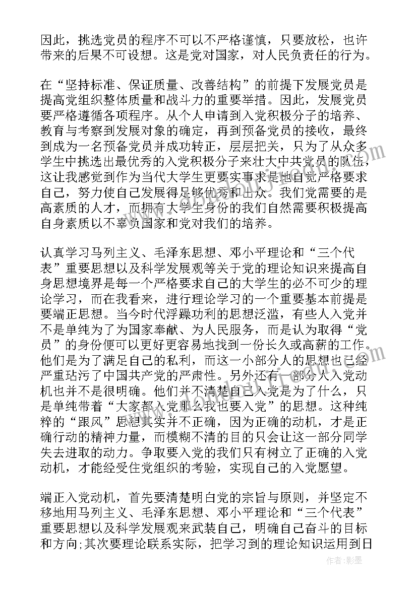 最新思想汇报个月一次(实用5篇)