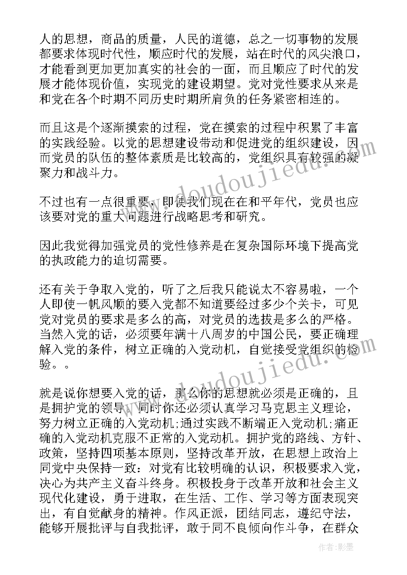 最新思想汇报个月一次(实用5篇)