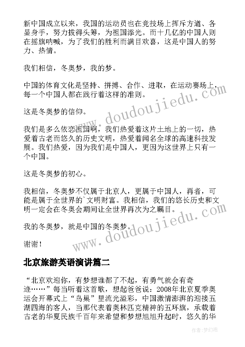 北京旅游英语演讲 助力北京冬奥会演讲稿(模板8篇)