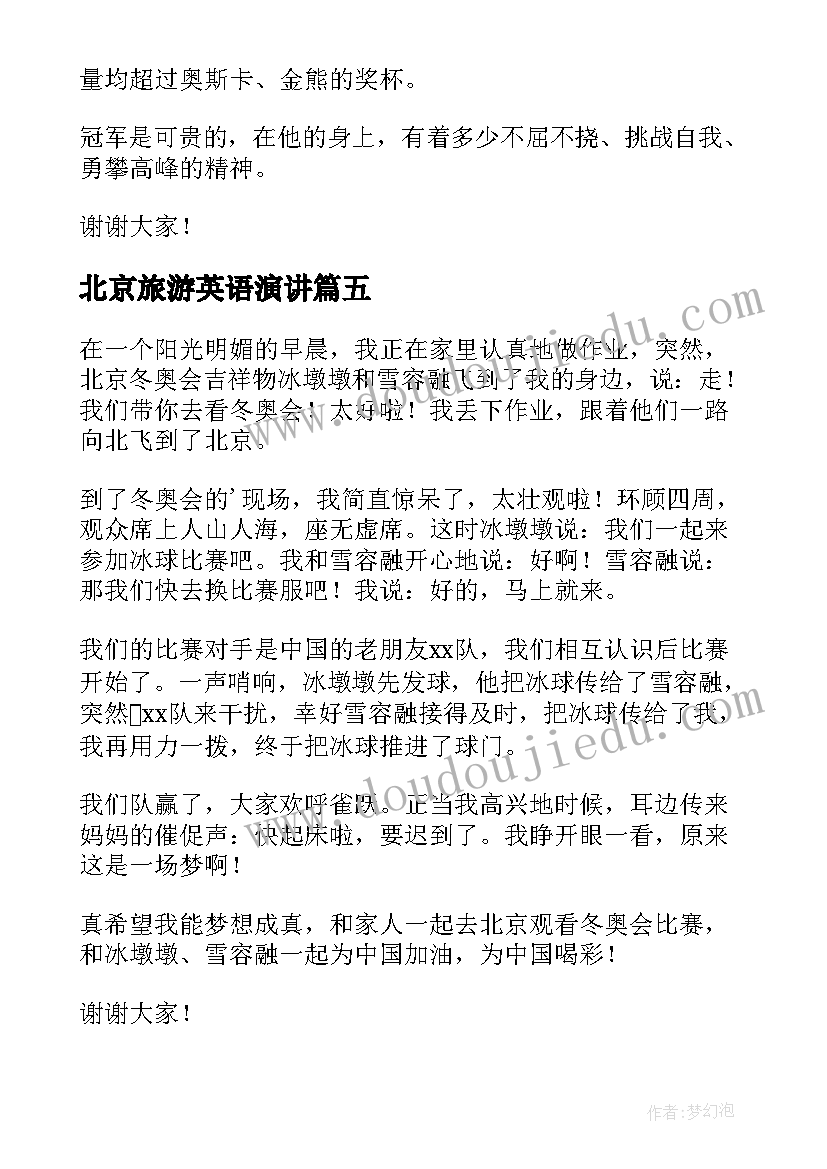 北京旅游英语演讲 助力北京冬奥会演讲稿(模板8篇)