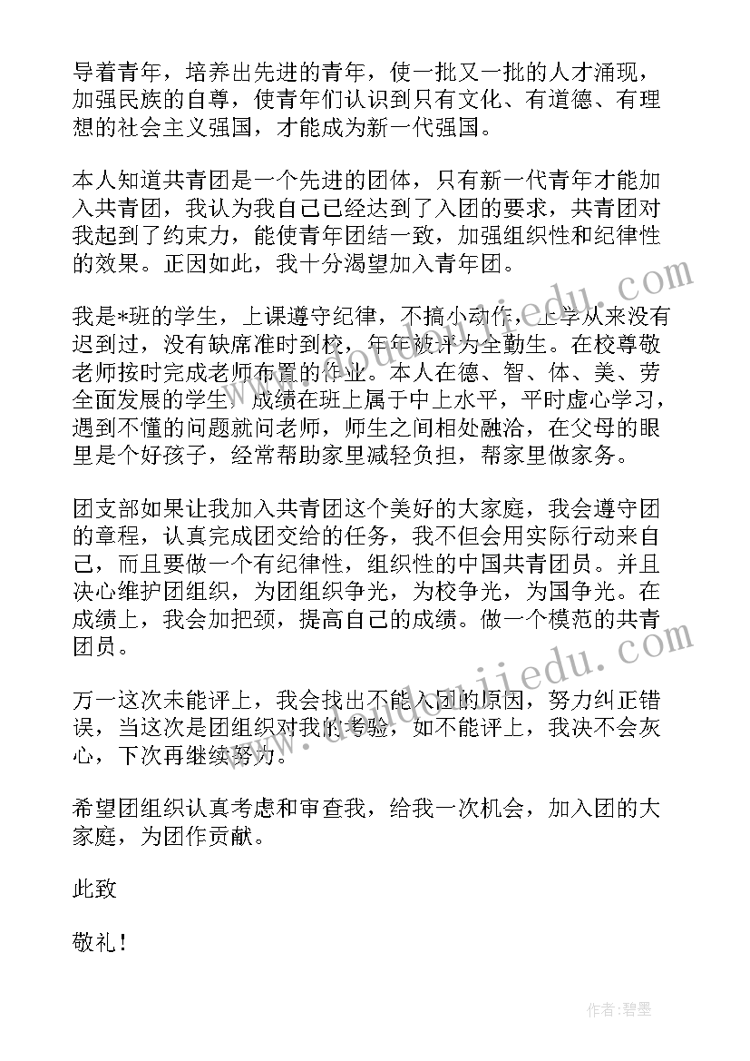 高中入团前思想汇报 入团思想汇报(通用10篇)