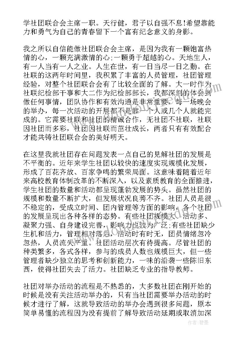 竞选青协干事演讲稿分钟(模板9篇)