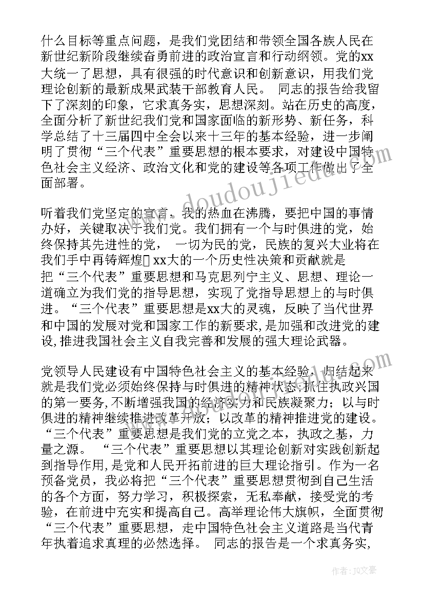 2023年小学校长思政课总结 小学教师入党转正的思想汇报(优秀5篇)