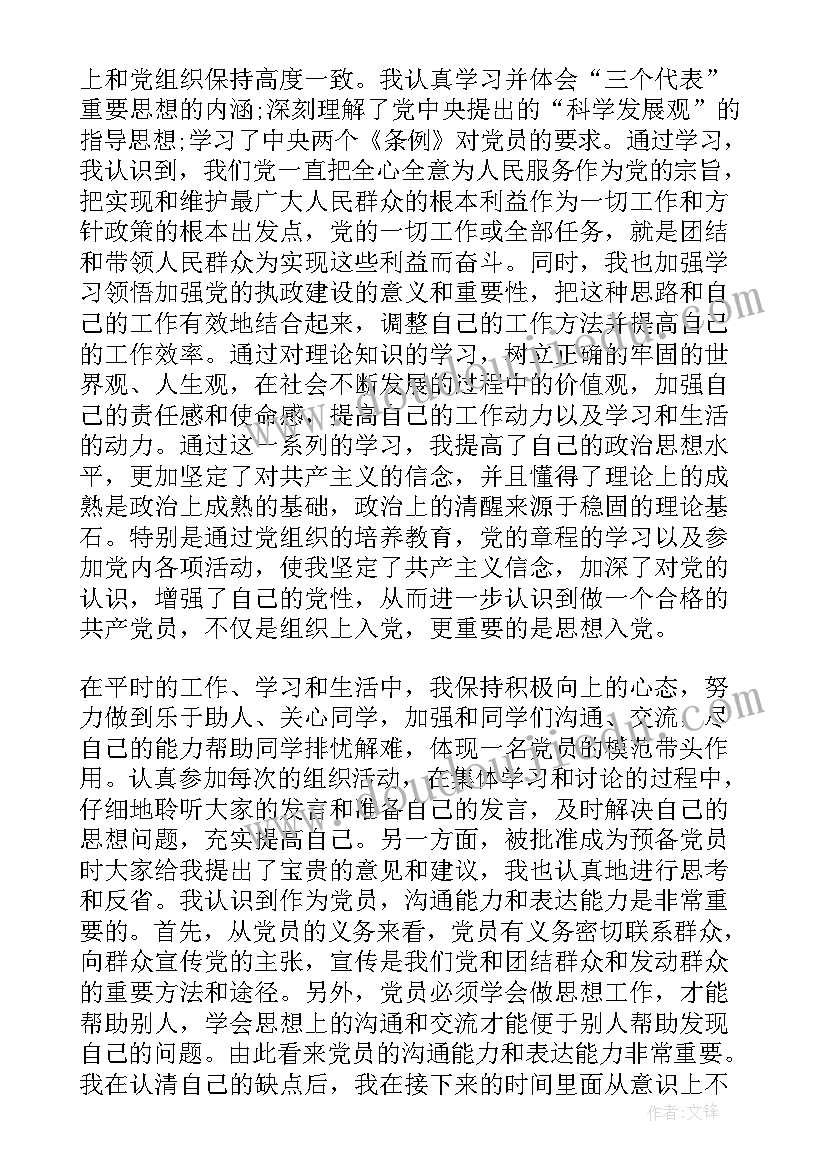 第一次写思想汇报 第一次入党积极分子思想汇报(精选5篇)