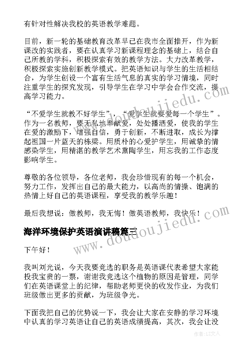 海洋环境保护英语演讲稿 保护海洋演讲稿(大全8篇)