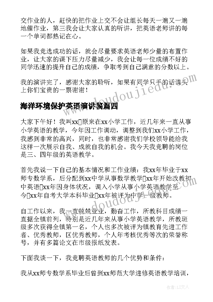 海洋环境保护英语演讲稿 保护海洋演讲稿(大全8篇)