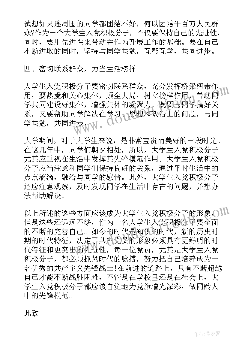 2023年思想汇报三月份大三学生 大三下学期思想汇报(精选10篇)