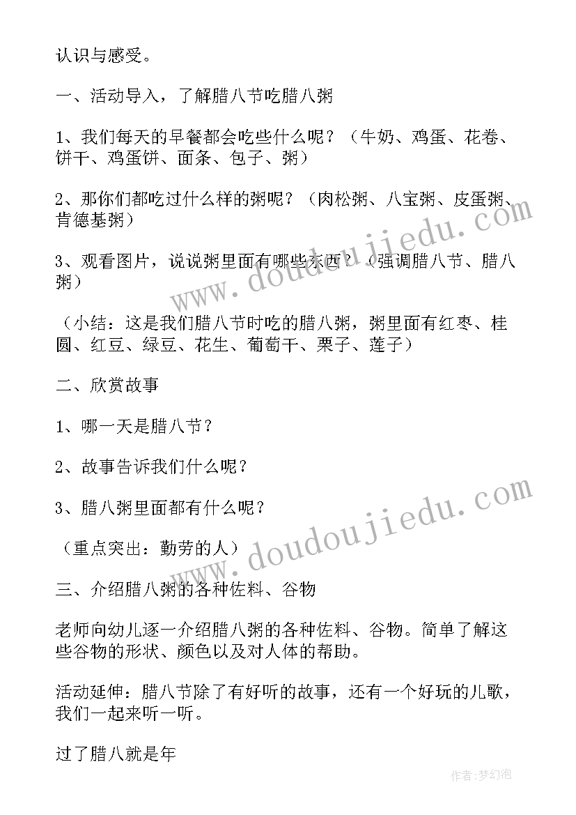 腊八节活动思想汇报 腊八节活动方案(精选5篇)