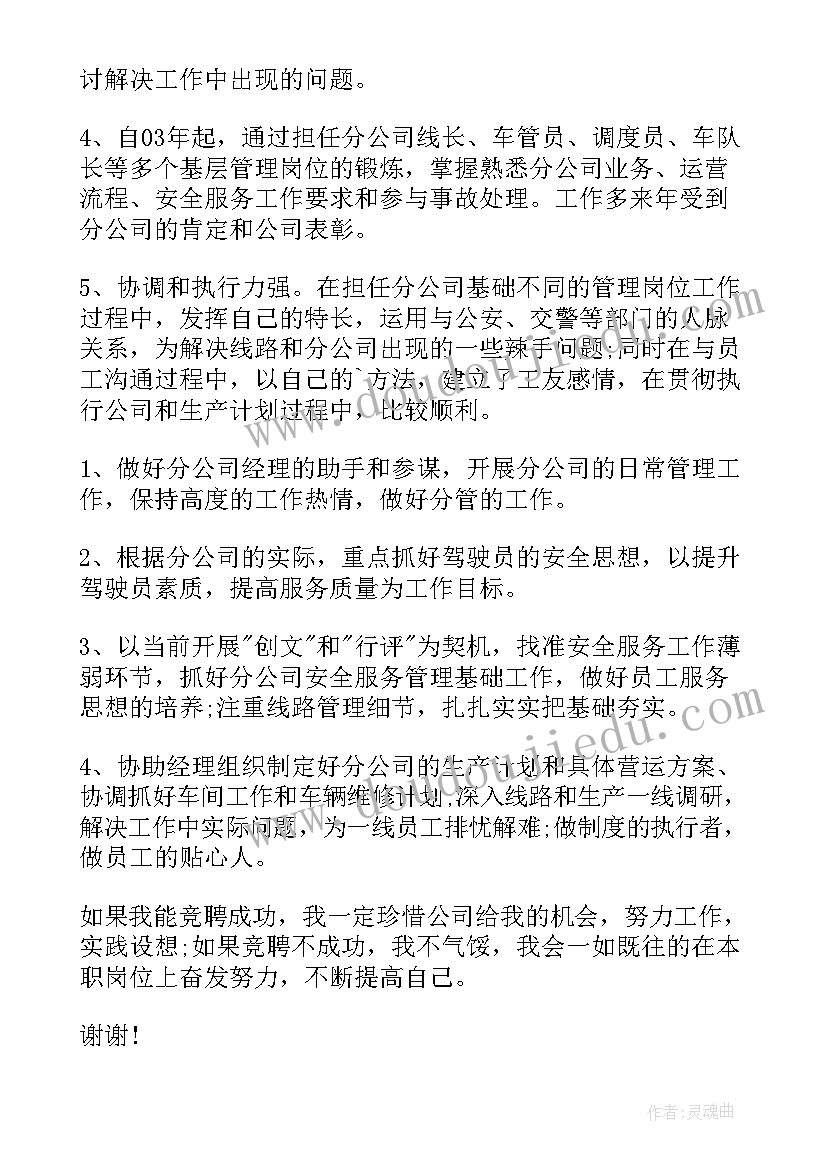 双汇竞聘的分打 竞聘演讲稿(汇总8篇)