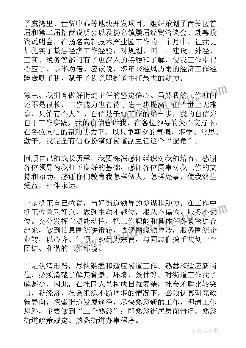 双汇竞聘的分打 竞聘演讲稿(汇总8篇)