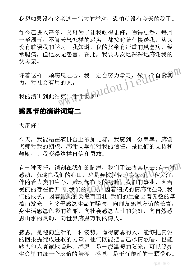 感恩节的演讲词 感恩节三分钟演讲稿(通用9篇)