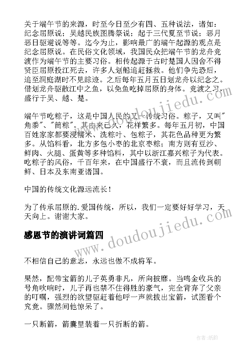 感恩节的演讲词 感恩节三分钟演讲稿(通用9篇)