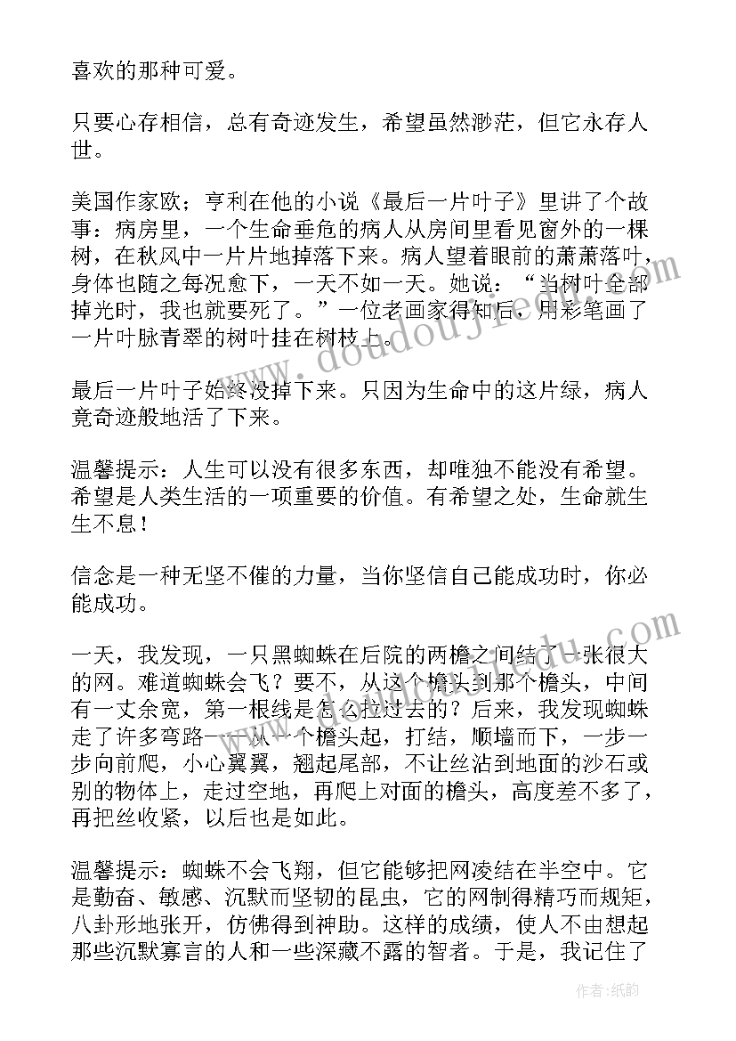 感恩节的演讲词 感恩节三分钟演讲稿(通用9篇)