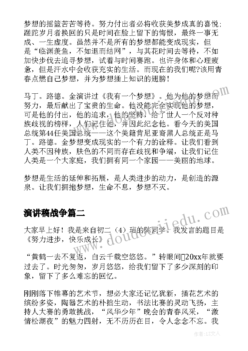 演讲稿战争(大全7篇)