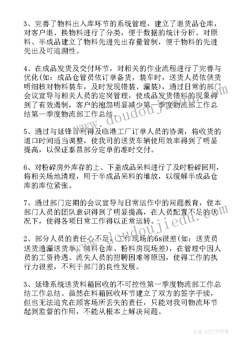 季度思想汇报党支部意见 党支部第一季度工作总结(实用8篇)