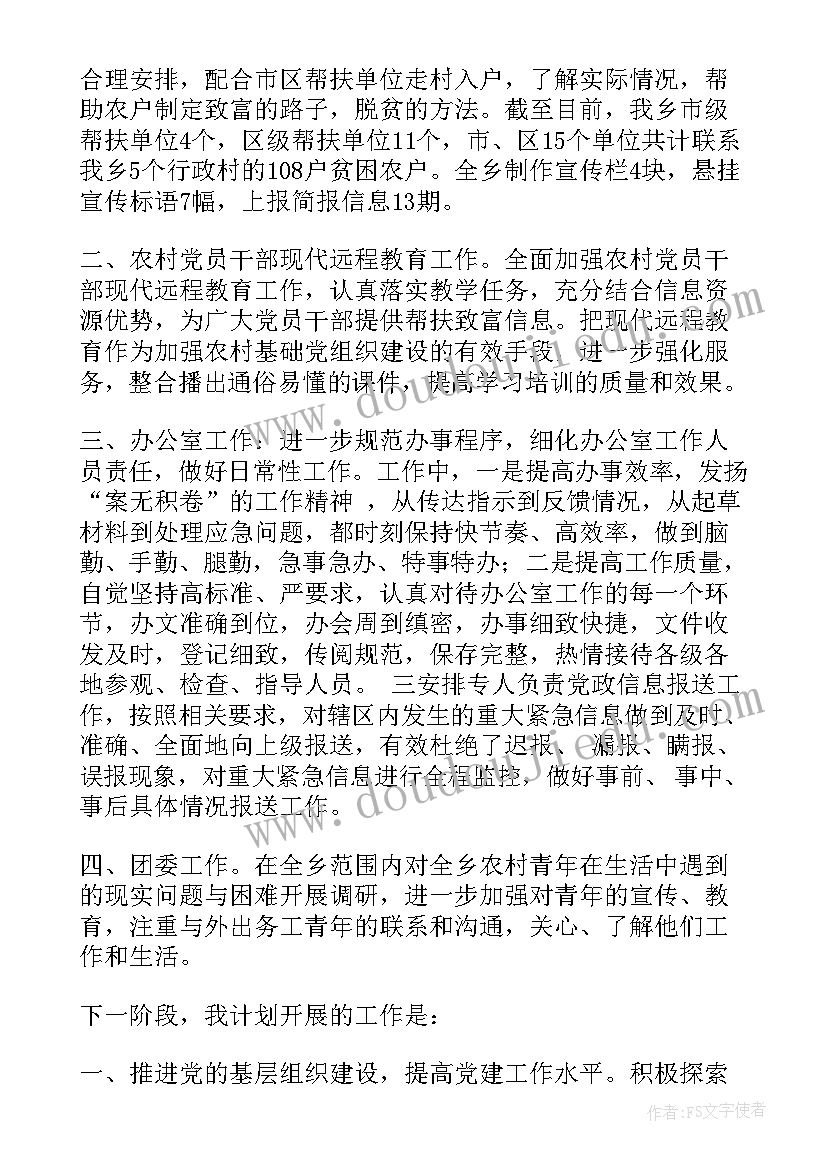 季度思想汇报党支部意见 党支部第一季度工作总结(实用8篇)