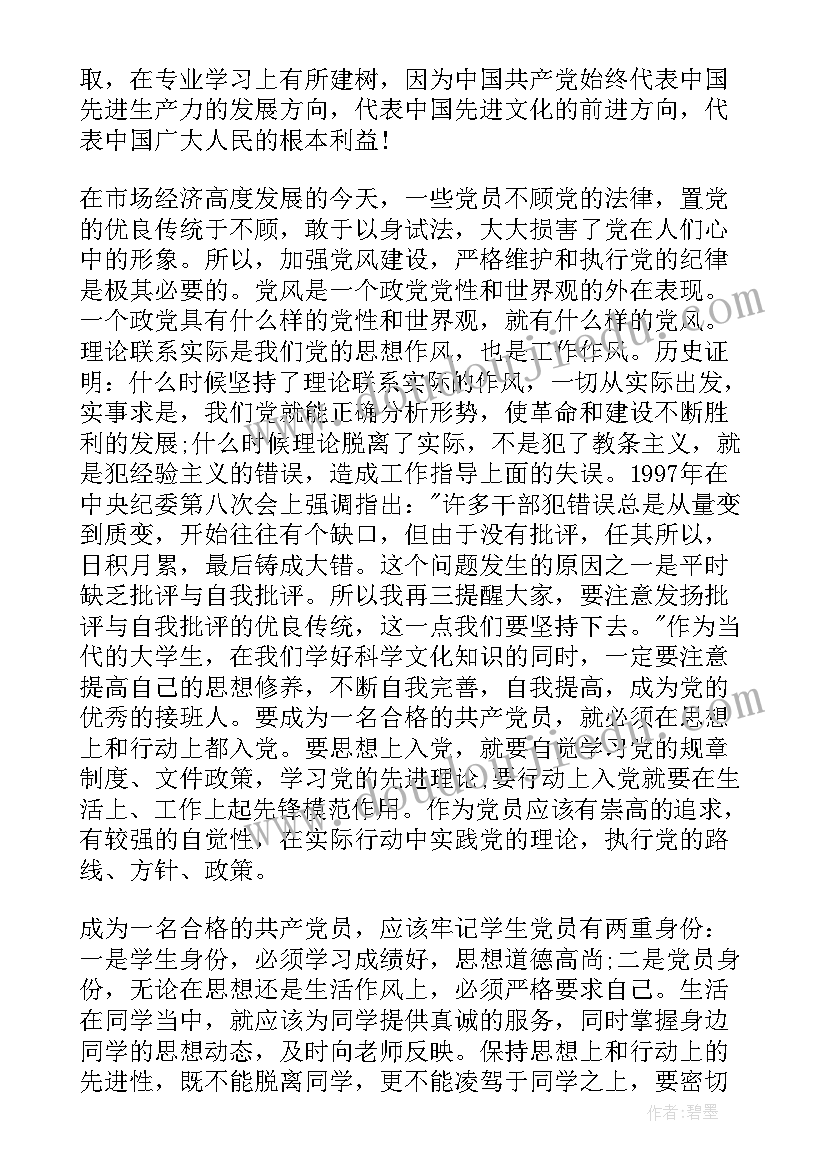 2023年转正思想总结汇报 转正思想汇报延期转正思想汇报(精选9篇)