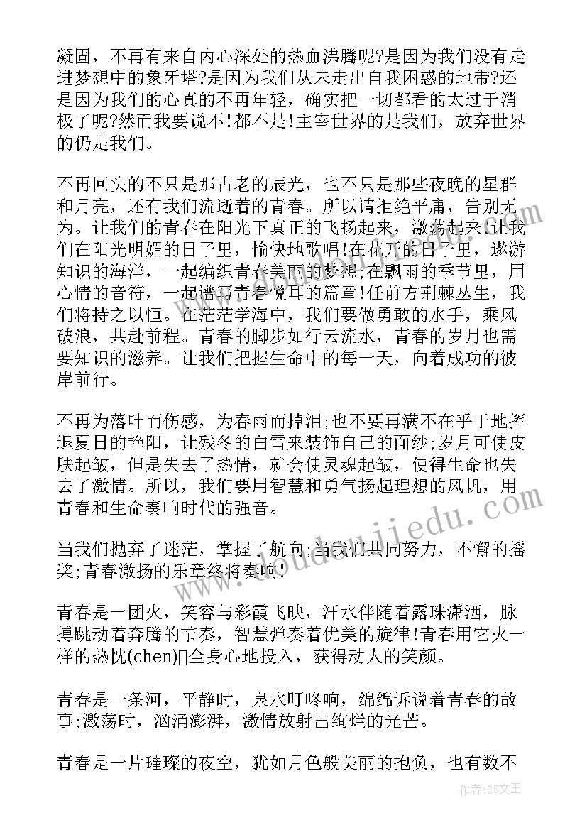 2023年介绍郑州的主持词 青春励志演讲稿十分钟(模板9篇)