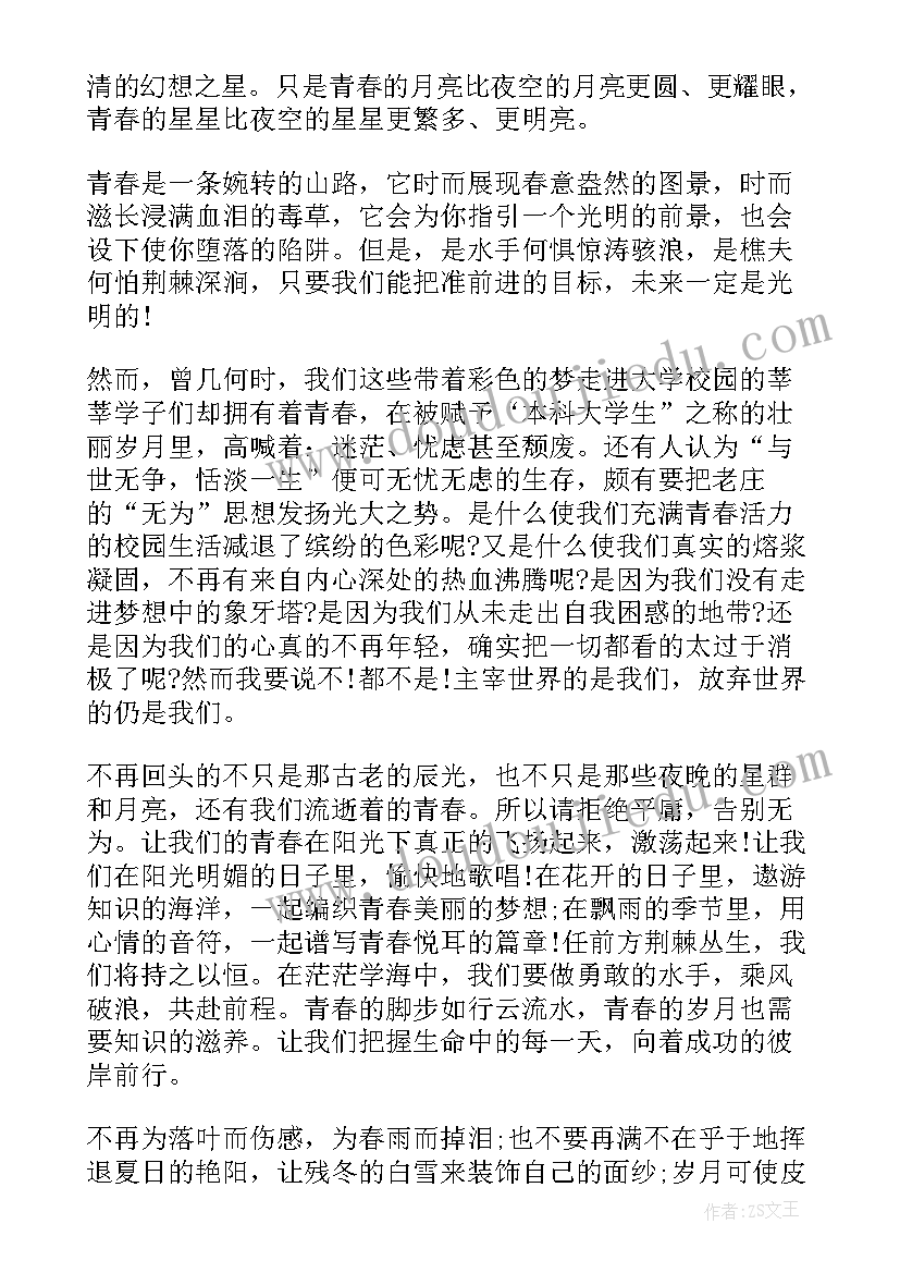 2023年介绍郑州的主持词 青春励志演讲稿十分钟(模板9篇)