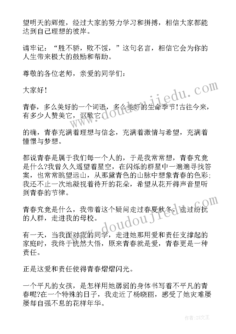 2023年介绍郑州的主持词 青春励志演讲稿十分钟(模板9篇)