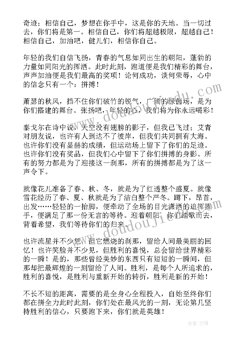 2023年演讲稿运动 运动会演讲稿(实用9篇)