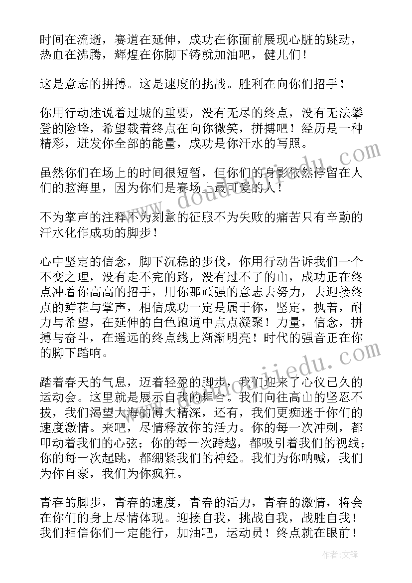 2023年演讲稿运动 运动会演讲稿(实用9篇)