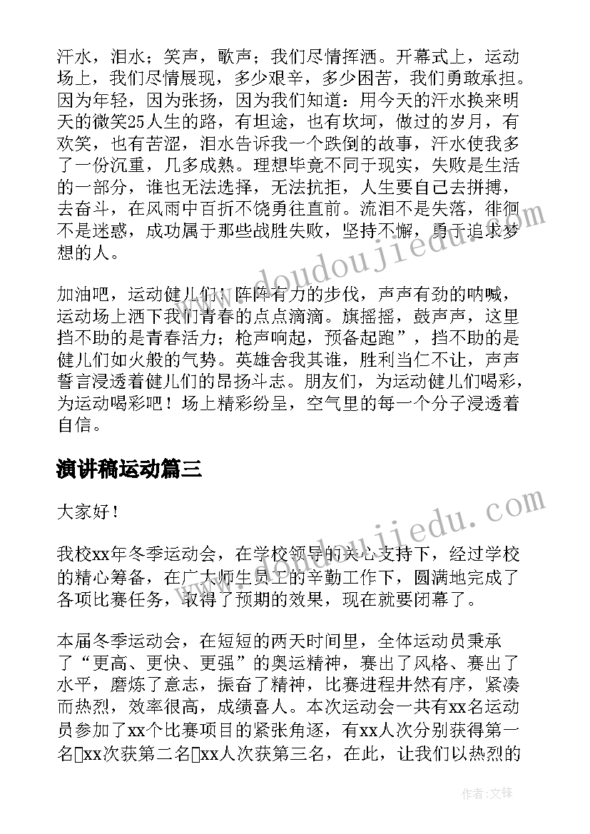 2023年演讲稿运动 运动会演讲稿(实用9篇)